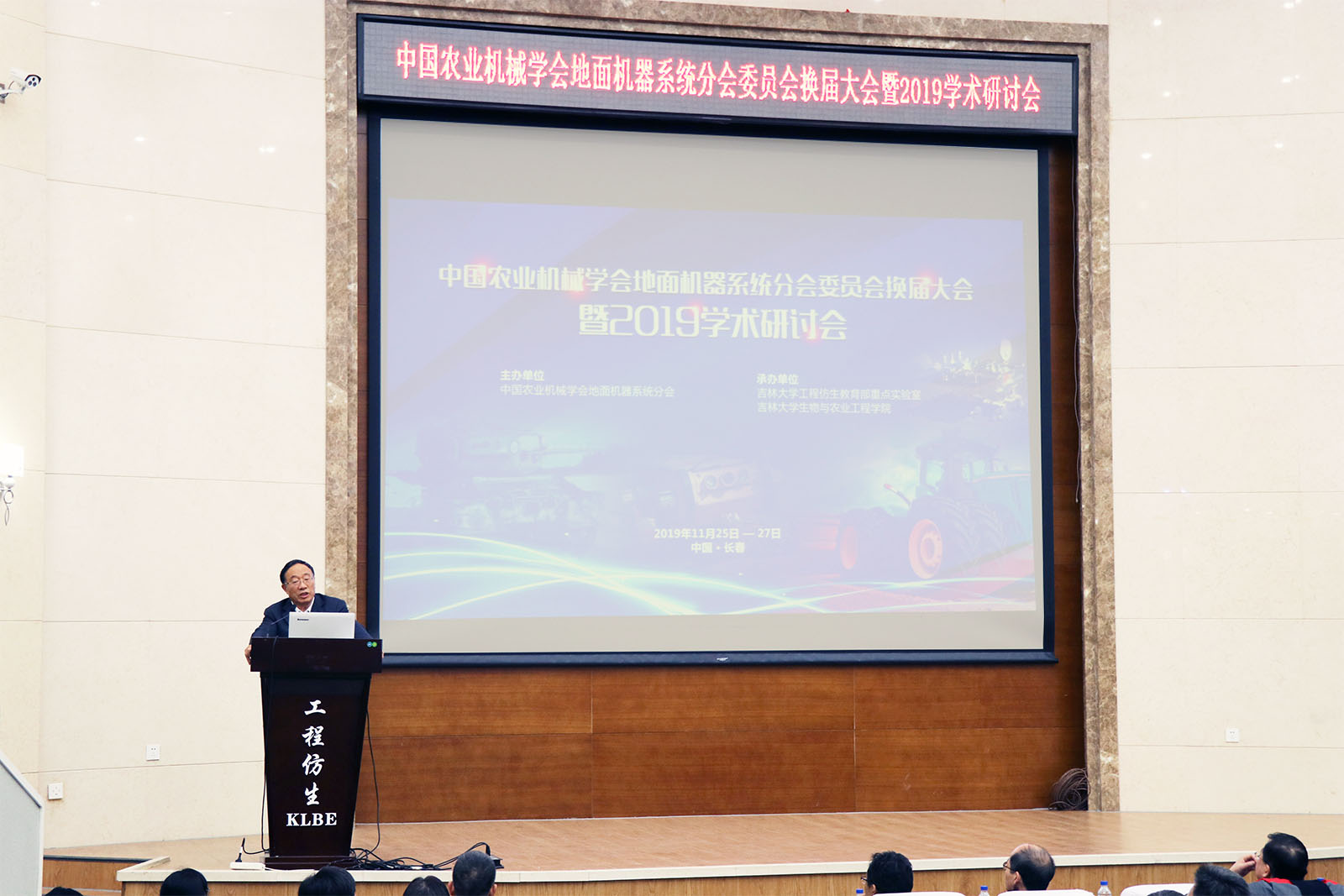 任露泉院士致辞